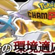 流行りの動きを許さない環境適応型『メガメタグロス』で勝ちまくりィ！ [ポケモンチャンピオンズ] M-B