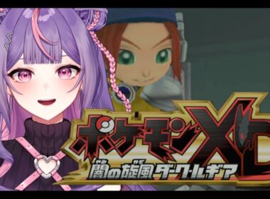#４【ポケモンXD 闇の旋風ダーク・ルギア】お久しぶりです