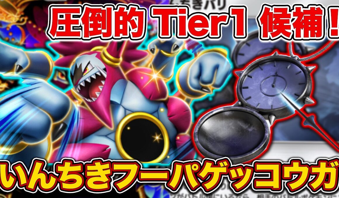 【ポケポケ】ぶっ壊れ新どうぐ”いんちきバリ”と最強のフーパexで盤面崩壊！強いに決まってるフーパゲッコウガを徹底解説。