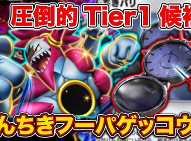 【ポケポケ】ぶっ壊れ新どうぐ”いんちきバリ”と最強のフーパexで盤面崩壊！強いに決まってるフーパゲッコウガを徹底解説。