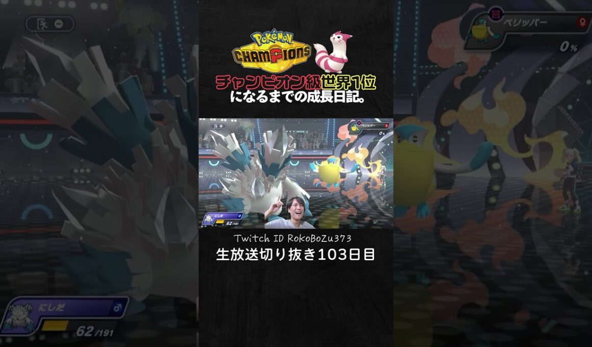 【ポケモンチャンピオンズ】現環境最強型メガユキノオーの3連続ワンパン3タテ！鬼火力と鬼耐久で雨パをガチでわからせる。【ランクマッチ／生放送切り抜き】