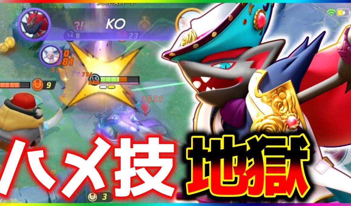【環境入り】強化された『ゾロアーク』のハメ技ループが強すぎる件について立ち回り実況解説【ポケモンユナイト】