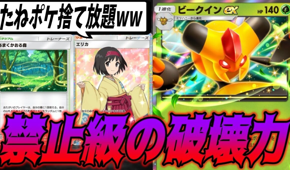 新パックのビークインexがメガチルタリスex超えの火力で禁止レベルな件｜ネタデッキ紹介 #ポケポケ
