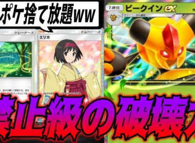 新パックのビークインexがメガチルタリスex超えの火力で禁止レベルな件｜ネタデッキ紹介 #ポケポケ