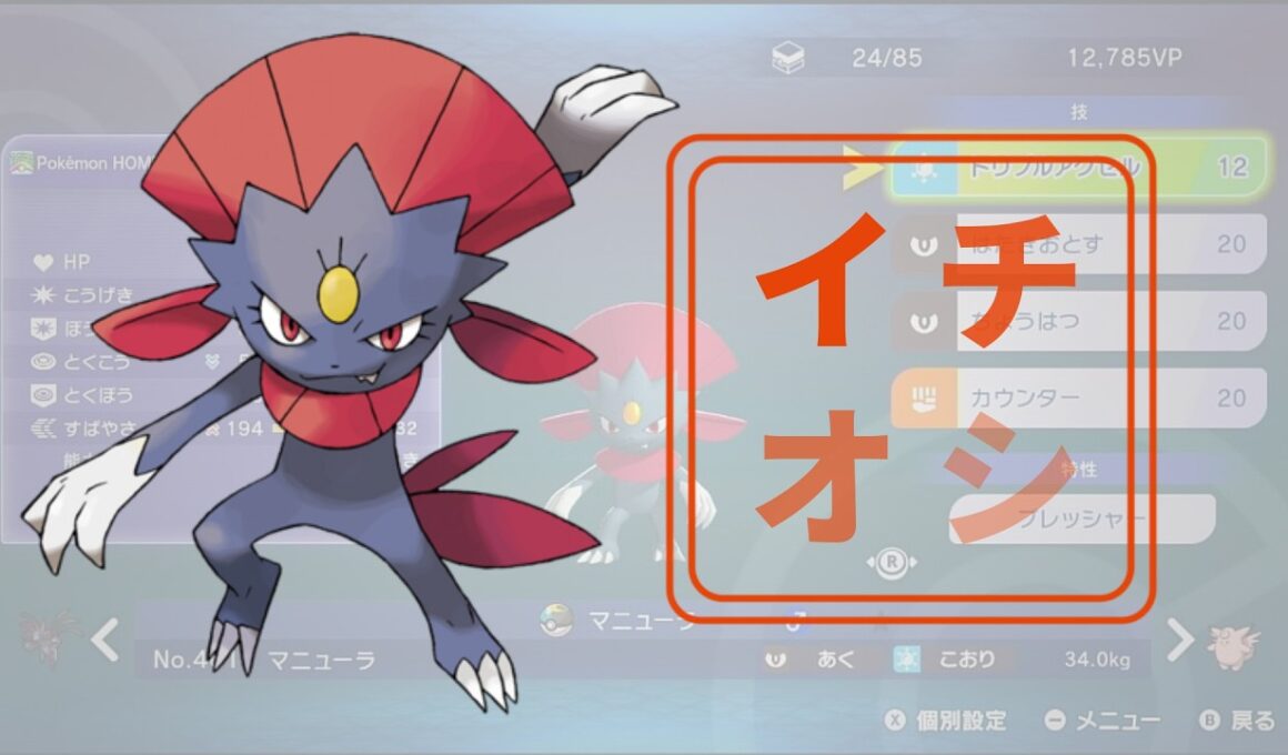 【ポケモンチャンピオンズ】マニューラがカッコカワイイことに気づいた！二日目