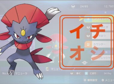 【ポケモンチャンピオンズ】マニューラがカッコカワイイことに気づいた！二日目