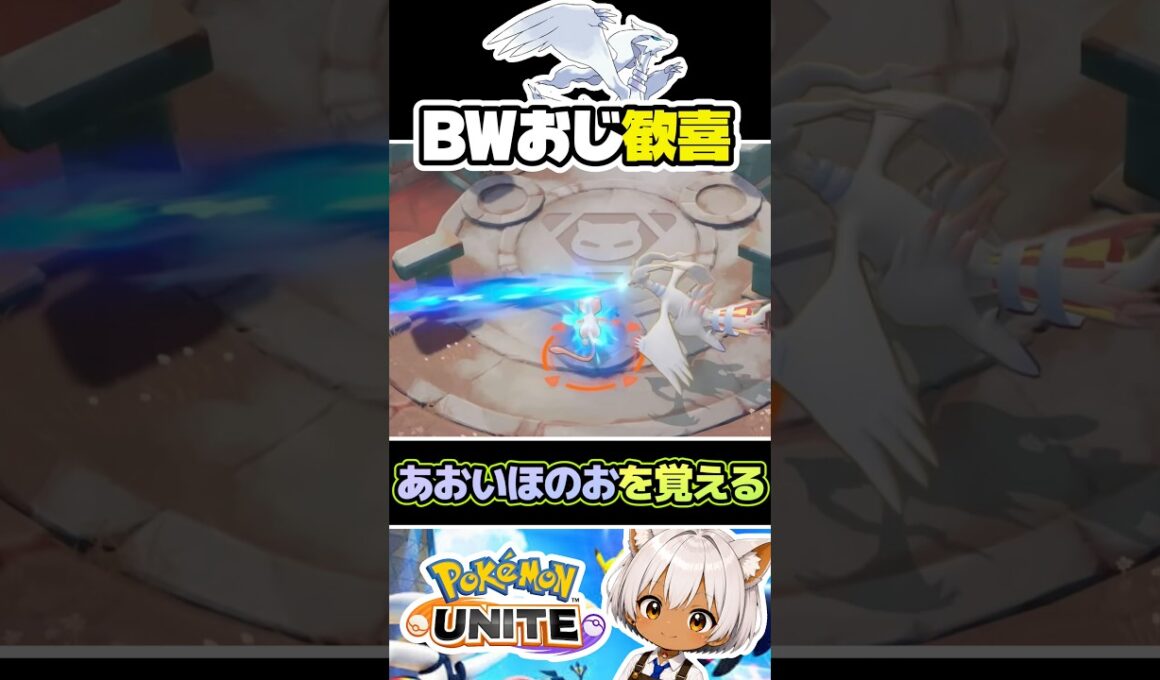 【原作勢歓喜】開発側のこだわりがすごいレシラム#ポケモンユナイト　#店長すぐ