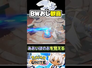 【原作勢歓喜】開発側のこだわりがすごいレシラム#ポケモンユナイト　#店長すぐ