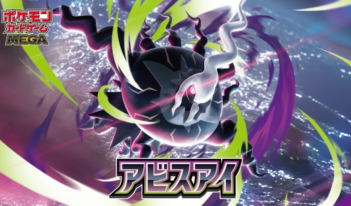 【公式】ポケモンカードゲーム 拡張パック「アビスアイ」CM