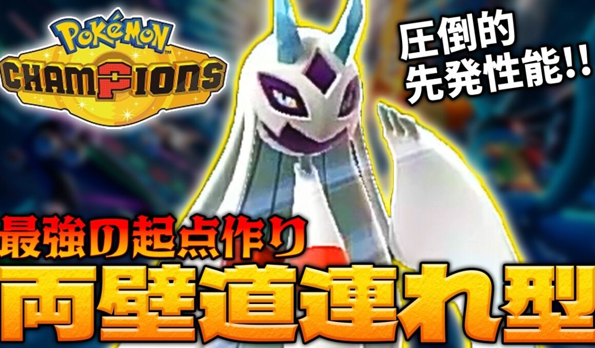 先発性能最高！メガユキメノコを使った起点構築が使いやすい！【ポケモンチャンピオンズ｜ポケチャン】【voicevox実況】