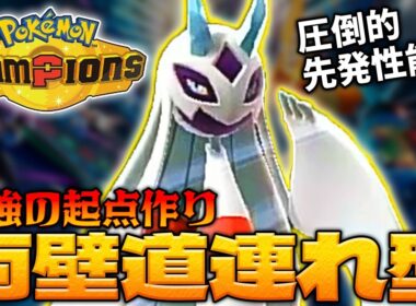 先発性能最高！メガユキメノコを使った起点構築が使いやすい！【ポケモンチャンピオンズ｜ポケチャン】【voicevox実況】