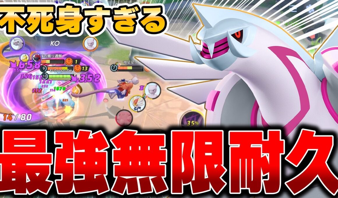 上位勢が開拓した最新型『パルキア』が連勝しまくりでヤバい件wwww【ポケモンユナイト】【PokemonUnite】