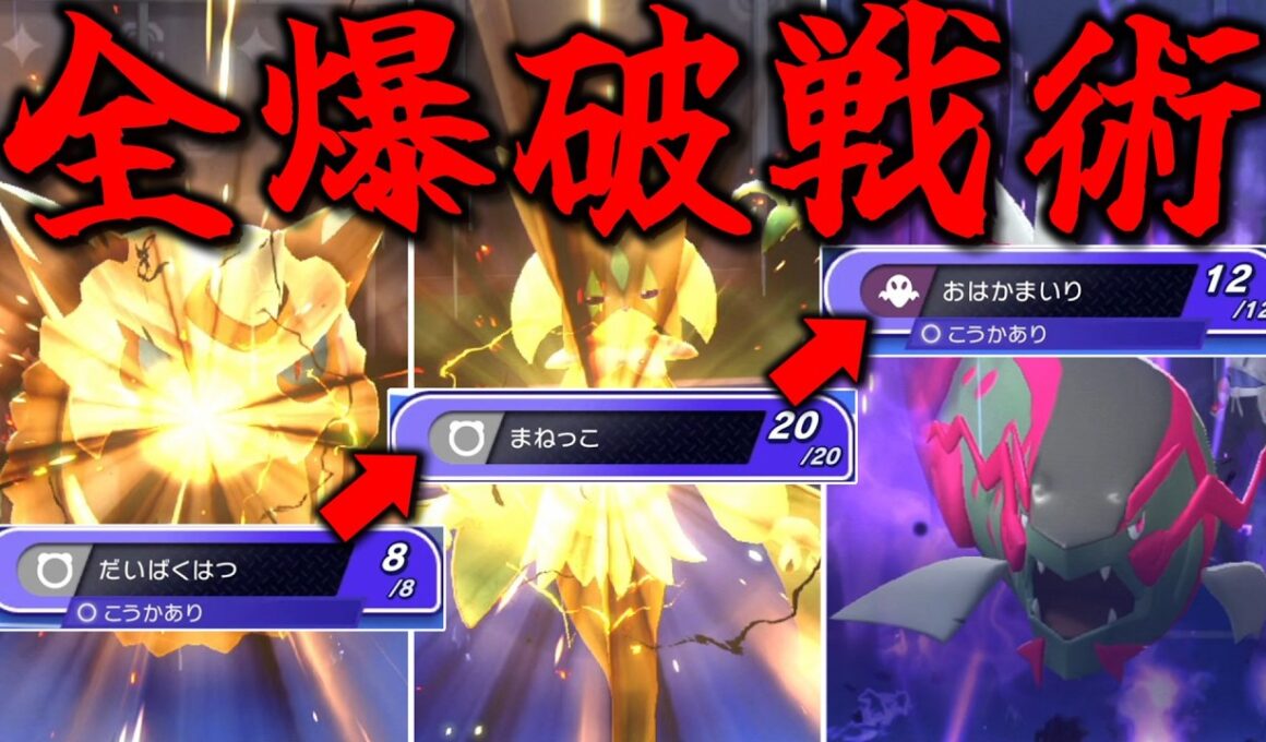 ひたすら爆発させて最後にみんなの仇を取る全爆破戦術がやばすぎた。【ゆっくり実況】【ポケモンチャンピオンズ】