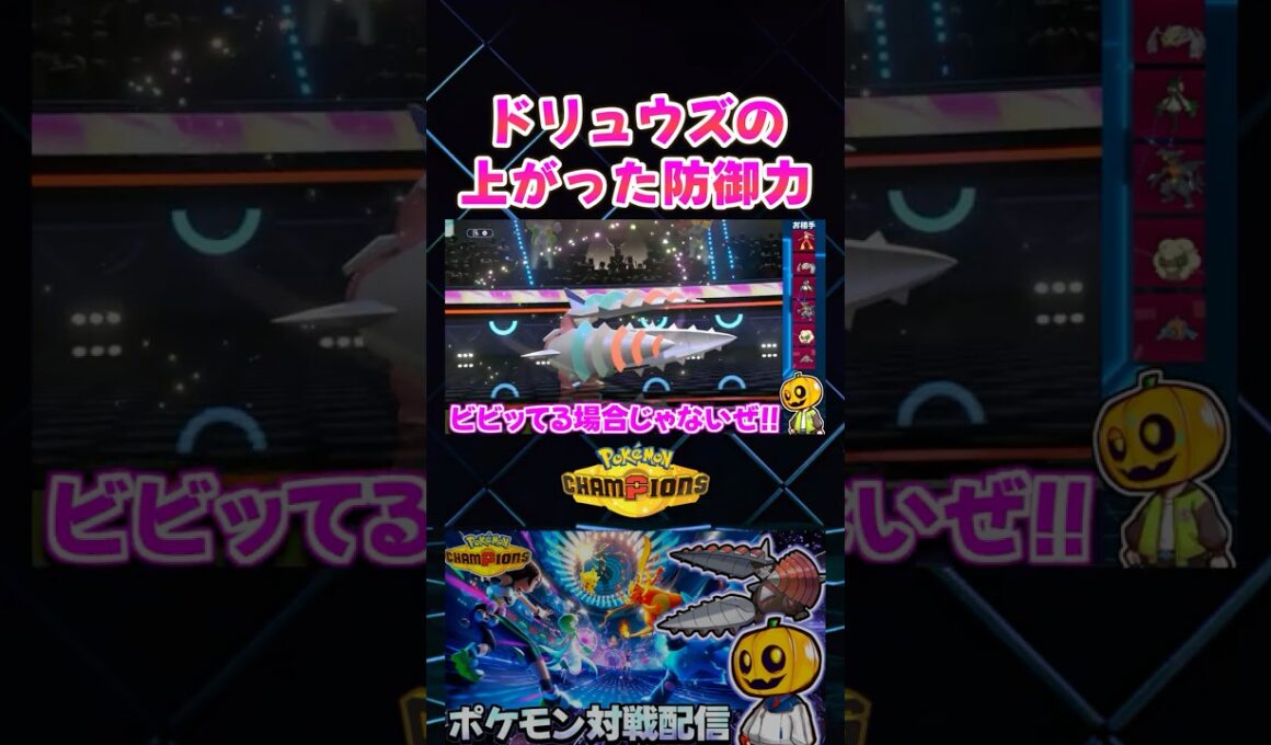 これがメガドリュウズのめちゃめちゃ上がった防御力!? メガメタグロスのPTを返り討ち!!【切り抜き】 【ポケモンチャンピオンズ】#shorts