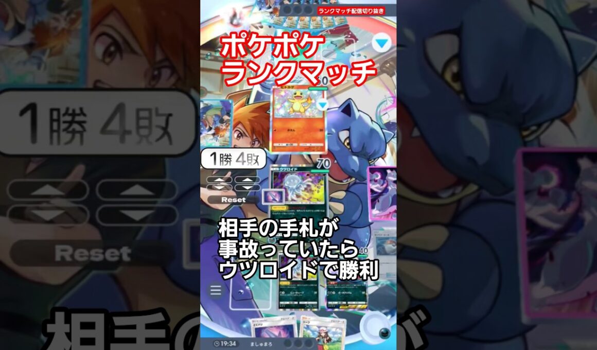 無課金　ランクマッチ　初手ウツロイド2体で破壊するかリザードン引いて破壊されるかゲーム〖ポケポケ〗　配信切り抜き　Shorts　pokémon trading card game pocket