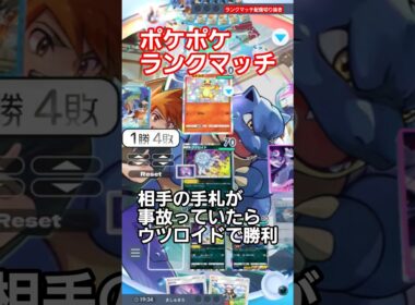 無課金　ランクマッチ　初手ウツロイド2体で破壊するかリザードン引いて破壊されるかゲーム〖ポケポケ〗　配信切り抜き　Shorts　pokémon trading card game pocket