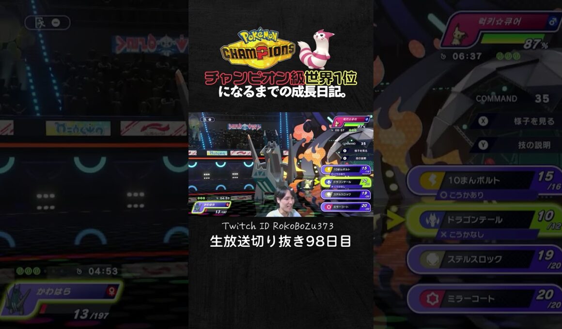 【ポケモンチャンピオンズ】現環境最強型メガミミロップが強すぎた！TierS環境ポケモンをワンパンする神性能で鬼スイープ。【ランクマッチ／生放送切り抜き】