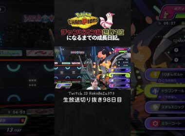 【ポケモンチャンピオンズ】現環境最強型メガミミロップが強すぎた！TierS環境ポケモンをワンパンする神性能で鬼スイープ。【ランクマッチ／生放送切り抜き】