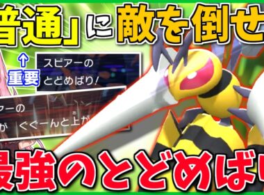「とどめばり」で敵を倒しつつ攻撃3段階アップしたい！メガスピアーの火力なら特別なお膳立て無くても行けるでしょ！【ポケモンチャンピオンズ】【ボイスロイド+ゆっくり実況】