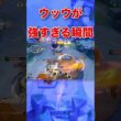 ウッウが強すぎる瞬間　#ポケモンユナイト #ポケモン #ポケモン廃人 #視聴者参加型 #ゲーム実況