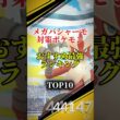 【ソロ討伐可能!】メガバシャーモ対策ポケモンおすすめ最強ランキング!メガ＆シャドウ総合バージョン!top10　#ポケモン #ポケモンgo #最強ランキング #shorts