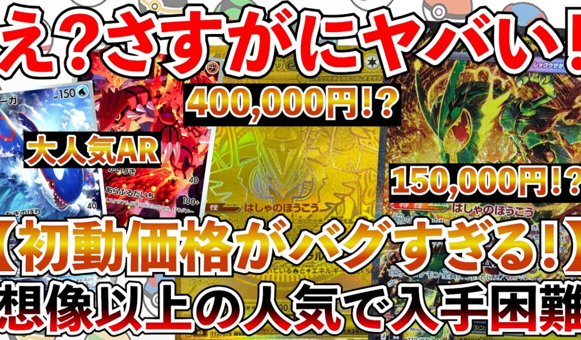 【ポケカ投資】メガレックウザの初動がヤバすぎた！まさかメガリザードンを超えてしまう？あのARも大人気？【ポケカ】【ポケモン】【ポケモンカード】【Pokémon】【ストームエメラルダ】【レックウザ】