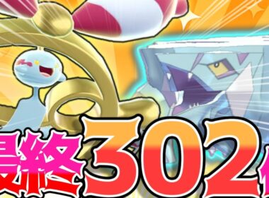 302位なのにチャンピオン級!?メガチリーン×クレベースで起きた奇跡【ポケモンチャンピオンズ】