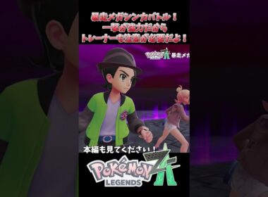 【暴走メガシンカ】メガヤドランが硬すぎる…！親子で挑むポケモンZA実況 #ポケモンza #メガヤドラン #ゲーム実況