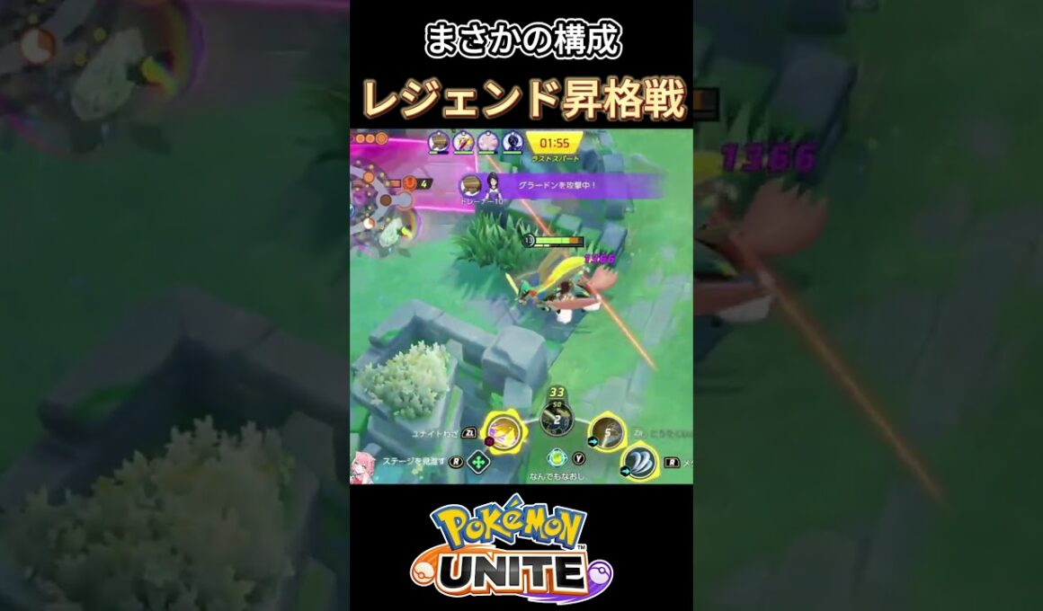 レジェンド昇格戦でまさかの構成⁉【ポケモンユナイト】#ポケモンユナイト#ポケモン#shorts #ゆめにゃん#REJECT#ジュナイパー
