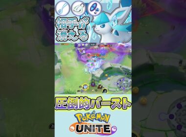 一瞬で相手のHPを消し飛ばす　ユナイト有編集垂れ流しキル集part472【グレイシア】【ポケモンユナイト】【キル集】 #キル集  #ポケモン#ユナイト  #pokémonunite