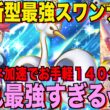 【ポケポケ】環境崩壊！？最強新型スワンナex＆メガサメハダーデッキが強すぎる！？マスターランクで連勝デッキ！ランクマ攻略！【Pokémon Trading Card Game Pocket】