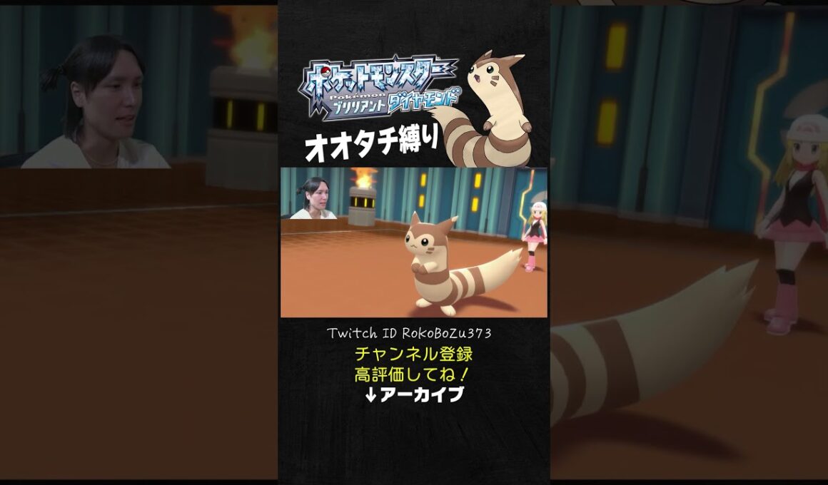 【オオタチ縛り旅】四天王オーバのミミロップが強すぎた！誰も知らない●●型で奇襲仕掛けてくるもん。【ダイパリメイク／ポケモン／生放送切り抜き】