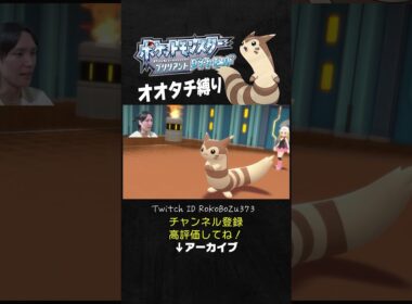 【オオタチ縛り旅】四天王オーバのミミロップが強すぎた！誰も知らない●●型で奇襲仕掛けてくるもん。【ダイパリメイク／ポケモン／生放送切り抜き】
