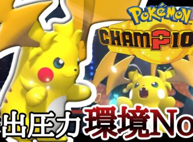 相手したくない度トップクラスのメガ枠『メガライチュウY』の圧がヤバすぎる件 [ポケモンチャンピオンズ] M-B