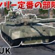 ［War Thunder］別に課金車両じゃないけどなんかたくさん見かけるやつ　T-80UK［VOICEVOX］陸RB