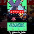 受けポケモンって使うの難しいね…『ドヒドイデ』【ポケモンチャンピオンズ】【ゆっくり実況】#shorts