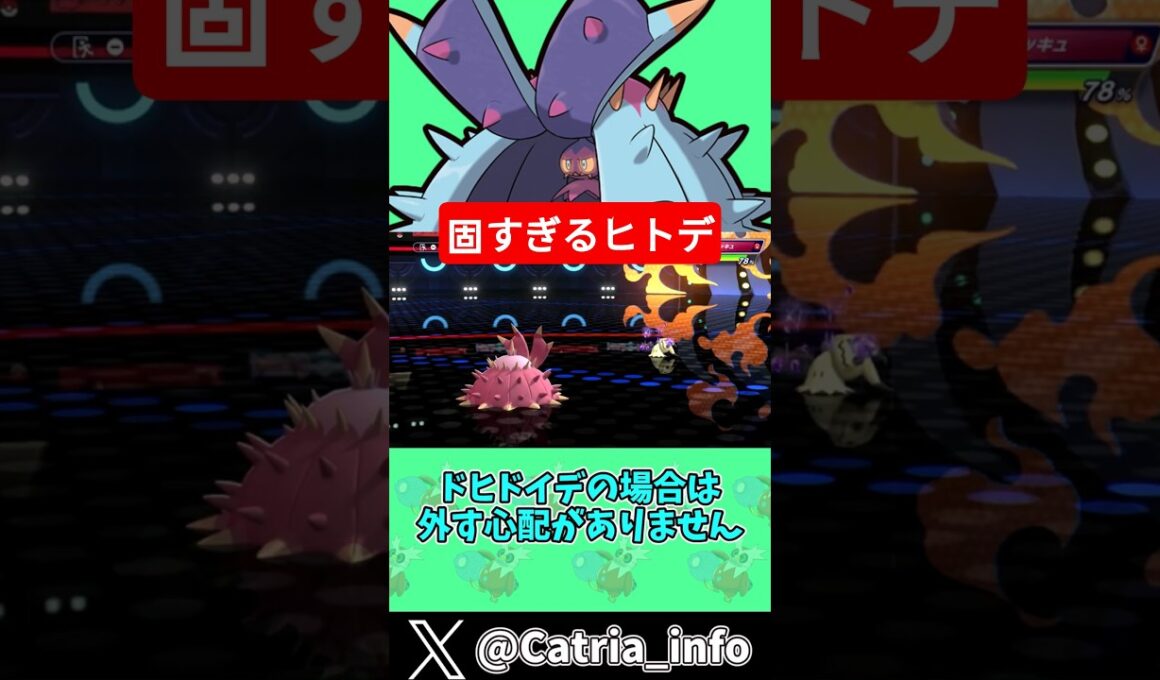 受けポケモンって使うの難しいね…『ドヒドイデ』【ポケモンチャンピオンズ】【ゆっくり実況】#shorts