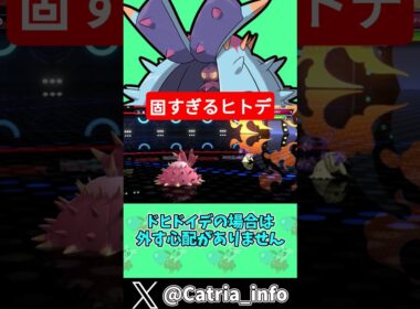 受けポケモンって使うの難しいね…『ドヒドイデ』【ポケモンチャンピオンズ】【ゆっくり実況】#shorts