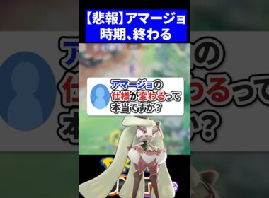 【変更】アマージョの仕様が変わるって本当ですか？【ポケモンユナイト 】