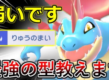 【ポケモンチャンピオンズ】過小評価度No.1！？最高峰の対面性能＆崩し性能を持つメガオーダイルがガチすぎる・・・