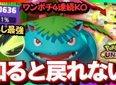 【悲報】プロや上位勢は使わない｢フシギバナ｣で無双してしまう…ｗ【ポケモンユナイト】【ずんだもん実況】