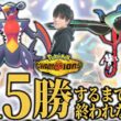 【ガブリアス×フラエッテ編】前期1位構築を使う。15勝するまで終われないランクマッチ！【ダブルバトル/ポケモンチャンピオンズ】