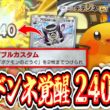 【緊急】デデンネで突然240ダメージを出してお相手氏を驚かせましょう。【ポケポケ/Pokémon Trading Card Game Pocket】