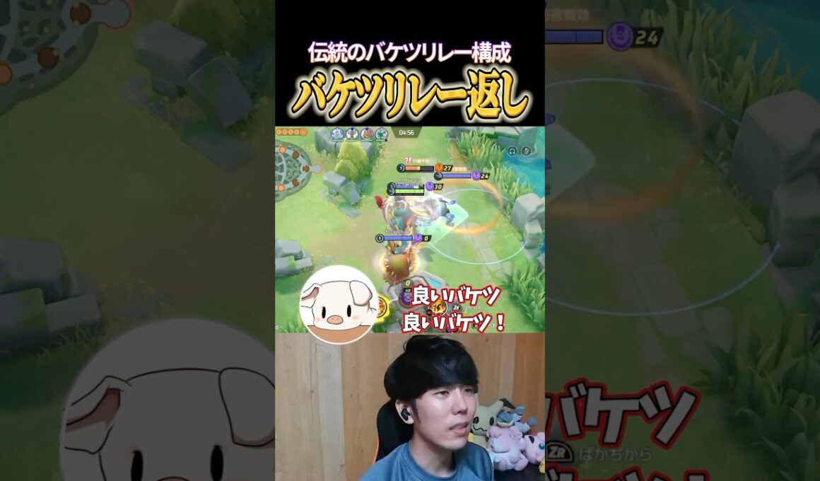 カメックスのバケツリレー対策が鬼すぎるww #shorts #ポケモンユナイト #ユナイト