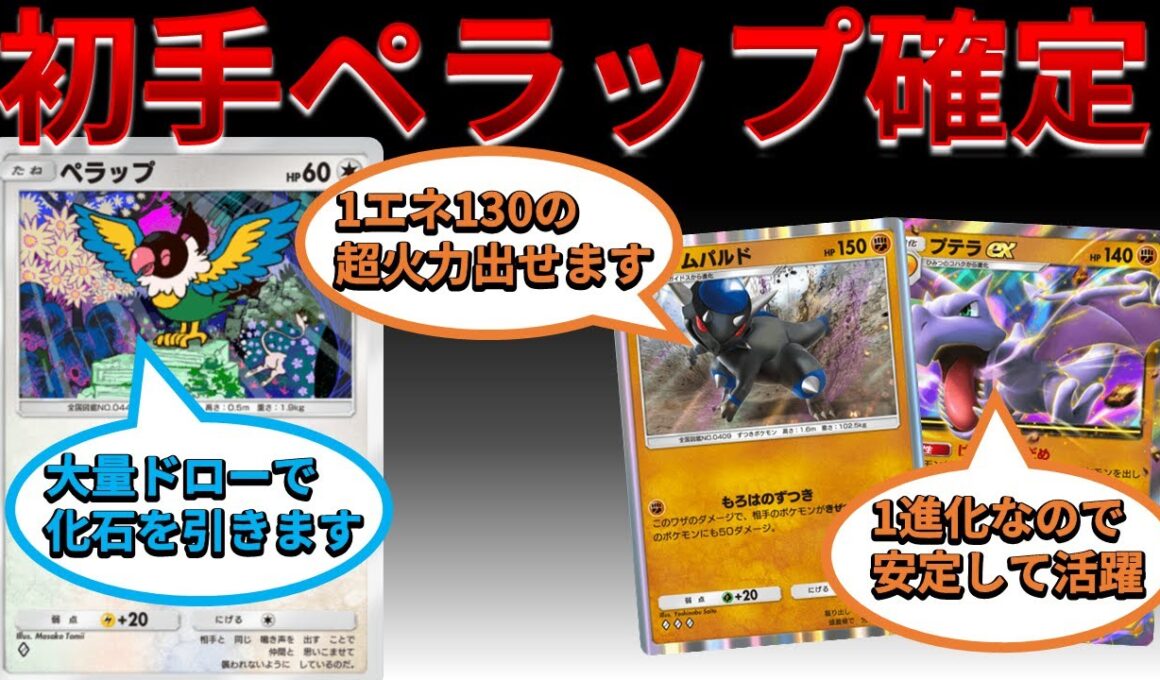 【ポケポケ】必ずペラップ開始で大量ドロー出来る化石デッキが楽しいｗｗｗ　Pokémon Trading Card Game Pocket #時空の激闘