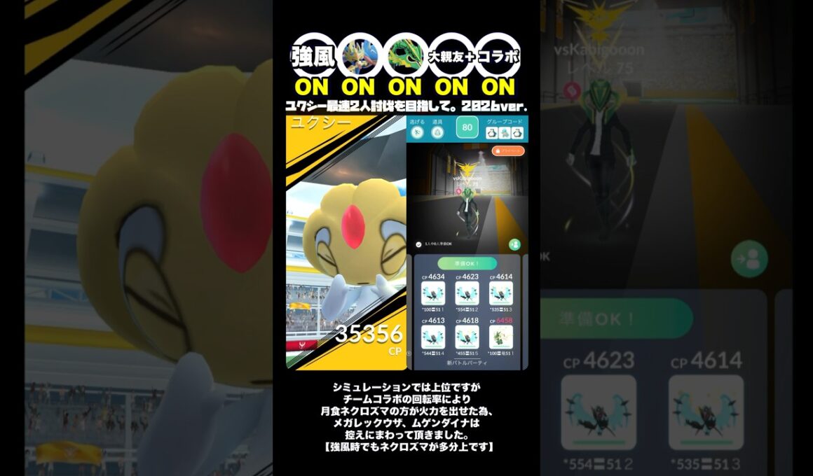 【残165秒】ユクシー2人討伐！2026ver.