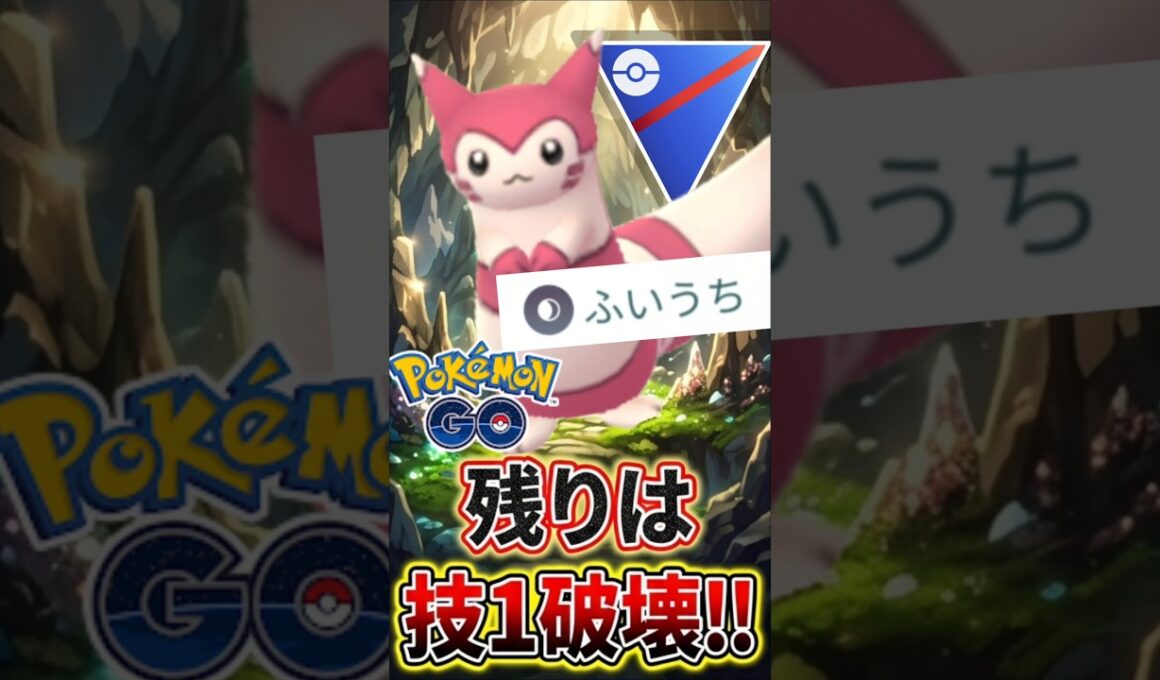 破壊力!! 直近爆増中の「オオタチ」とか言う謎ポケモン【スーパーリーグ】【ポケモンGO】【GOバトルリーグ】