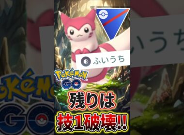 破壊力!! 直近爆増中の「オオタチ」とか言う謎ポケモン【スーパーリーグ】【ポケモンGO】【GOバトルリーグ】