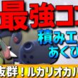 【最強コンビ】相性抜群！メガルカリオ×カバルドンのあくびから積みエース展開コンボが強すぎるwww【#ポケモンチャンピオンズ 】