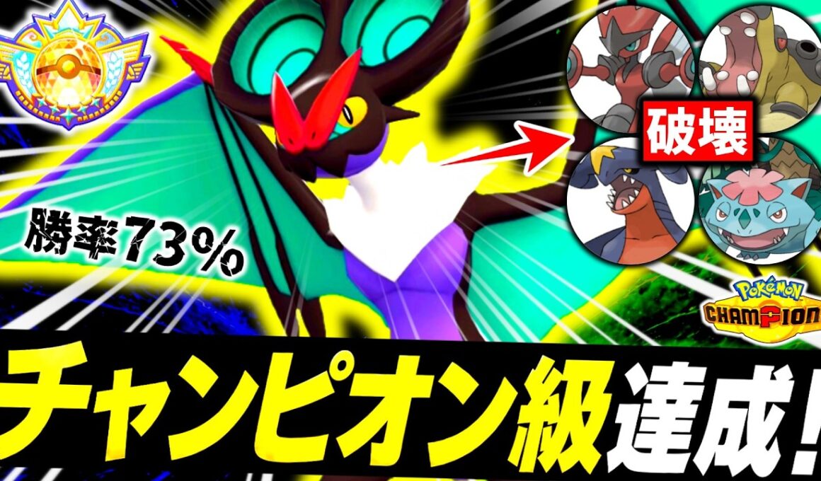 [ID公開]相棒の『オンバーン』と共に最終チャンピオン級達成！！！勝率7割超えを記録した、絶対にバレない最強環境メタ型で最上位帯を破壊する！！！[ポケモンチャンピオンズ]